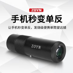  ZOYN大魔眼ED单筒望远镜小魔眼高倍高清夜视户外专业手机拍照军事