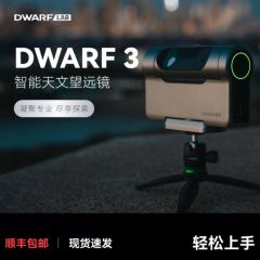 DWARFLAB/DWARF 3智能天文望远镜赤道仪模式深空银河日月观鸟摄影