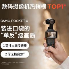 大疆 DJI Osmo Pocket 4 一英寸口袋云台相机拍照神器旅游相机